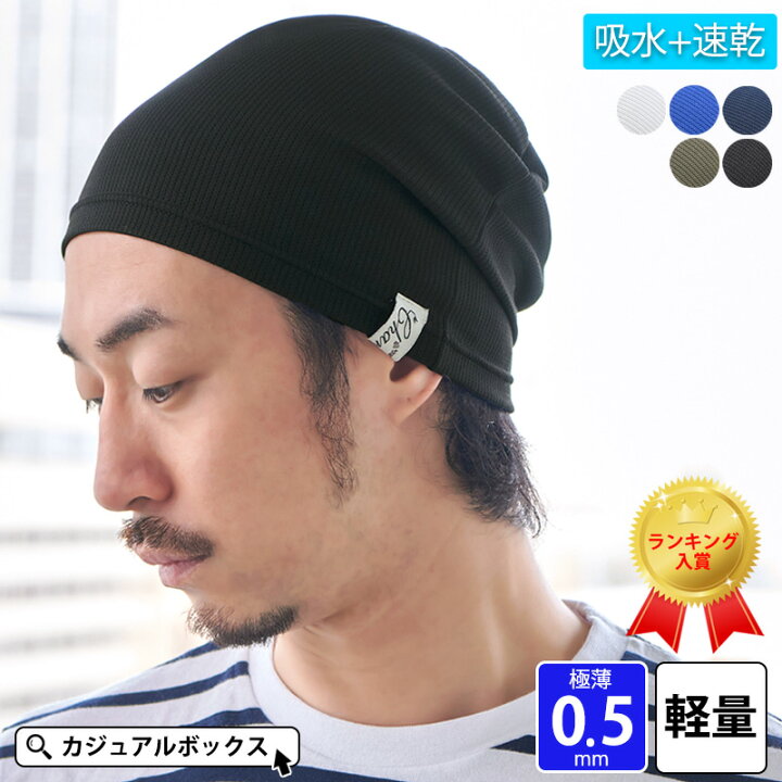 楽天市場 吸汗速乾 Uvカット ビーニー ワッチ メンズ レディース 春 夏 春夏 春用 夏用 帽子 サマーニット帽 サマーニットキャップ ニット帽 ニットキャップ 自転車 工事 バイク ヘルメット インナーキャップ 汗止め 涼しい 薄い 薄手 スポーツ ワッチキャップ 頭 汗