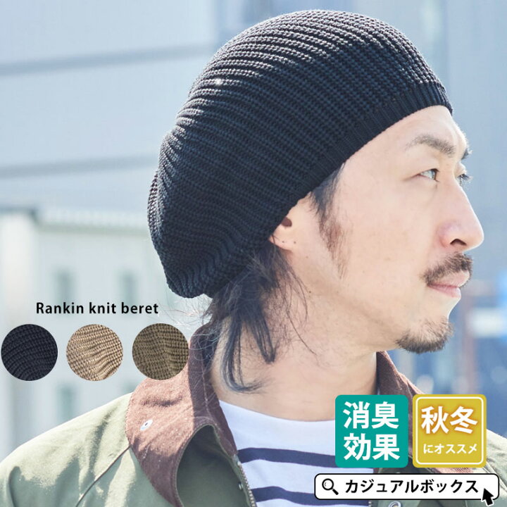 楽天市場 10 Off スーパーセール限定 ランキン ニットベレー レディース メンズ 秋 冬 秋冬 秋用 冬用 アクリル 帽子 ベレー帽 ベレー帽子 ベレーキャップ おしゃれ お洒落 かわいい 可愛い 防寒 大人 ミセス 男性 女性 女子 ベレーぼう シンプル 無地 ゆったり