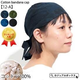 楽天市場 バンダナ 頭の通販