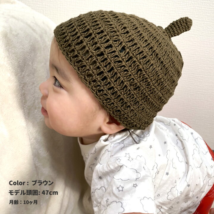 楽天市場 Charm 手編み ベビー Reom コットン どんぐりワッチ 6ヶ月 1歳半 48cm 50cm 男の子 女の子 秋 冬 秋冬 秋用 冬用 赤ちゃん 子供 綿100 帽子 ニットキャップ 出産祝い おしゃれ かわいい 可愛い どんぐり帽子 とんがり とんがり帽子 とんがりぼうし 手作り