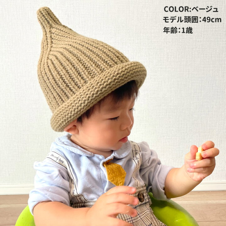 楽天市場 ベビー さんかくニット ワッチ 1歳 1歳6ヵ月 50センチ 50cm 男の子 女の子 秋 冬 秋冬 秋用 冬用 赤ちゃん 子供 帽子 どんぐり帽子 どんぐりワッチ とんがり帽子 とんがりぼうし ニット帽 ニットキャップ ワッチキャップ おしゃれ かわいい 出産祝い