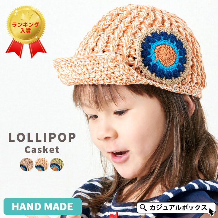 楽天市場 アウトレット セール Charm ベビー キッズ Lollipop ミックス 手編み ニット キャスケット 男の子 女の子 春 夏 春夏 秋冬 ジュニア 赤ちゃん 子供 全3色 コットン 綿100 帽子 キッズ帽子 キャップ つば付きニット帽 ニットキャップ アウトドア