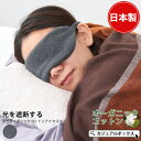 日本製 CHARM 天竺 オーガニックコットン アイマスク | レディース メンズ 綿100% かわいい 安眠 睡眠 快眠グッズ 安眠グッズ 睡眠グッズ 目隠し 男性 女性 旅行 肌に優しい 敏感肌 遮光 洗える アイケア おやすみマスク ギフト プレゼント 疲れ目 アイピロー 眠り おしゃれ