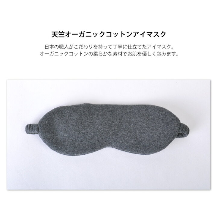 天竺 オーガニックコットン かわいい 安眠 メンズ 綿100 睡眠 男性 安眠グッズ レディース アイマスク 快眠グッズ 睡眠グッズ 日本製