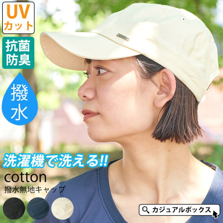 楽天市場 コットン 撥水 無地 キャップ メンズ レディース 春 夏 春夏 春用 夏用 綿100 帽子 アメカジ 深め ローキャップ ベースボール キャップ ミリタリー 紫外線 日よけ帽子 日除け帽子 日焼け防止 おしゃれ Uvカット アウトドア 洗濯機で洗える 洗濯可能 シンプル