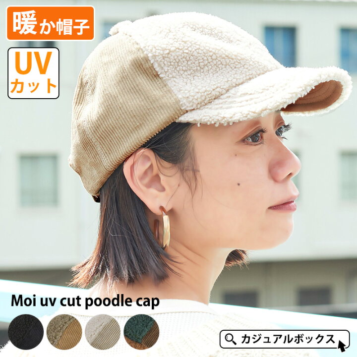 楽天市場 モイ Uvカット プードルキャップ レディース メンズ 秋 冬 秋冬 秋用 冬用 秋冬帽子 帽子 キャップ ベースボールキャップ キャップ ボアキャップ ローキャップ 防寒 あったかい ぬくぬく おしゃれ かわいい アメカジ アウトドア ボア 女性 男性 ミセス 冬の