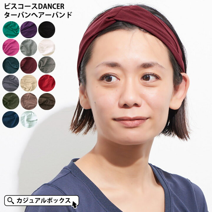 楽天市場 ビスコース Dancer ターバン へアーバンド メンズ レディース レーヨン ヘアバンド ヘッドバンド スポーツ 洗顔 汗止め ヘアターバン お風呂上がり 料理 かわいい ヘアーターバン 幅広 エスニック ヘア バンド ダンス おしゃれ ヨガ ジム 無地 白髪隠し 男性