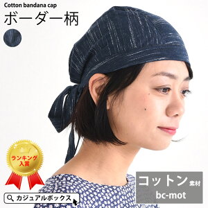 三角巾 帽子の人気商品 通販 価格比較 価格 Com