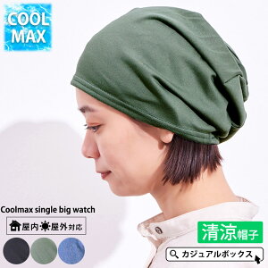 クールマックス ビーニー メンズ帽子 キャップ 通販 人気ランキング 価格 Com