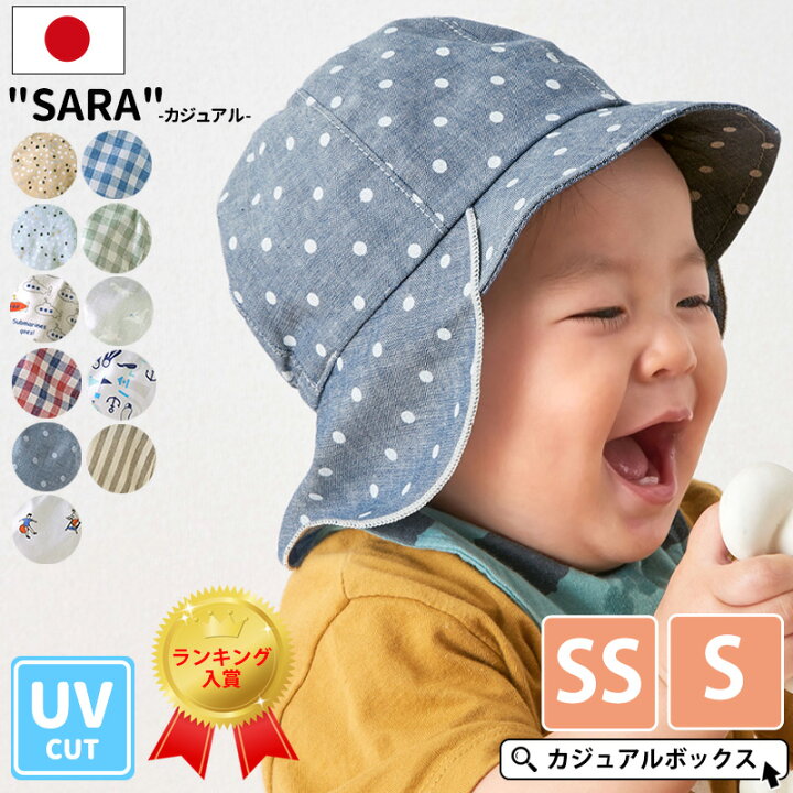 楽天市場 22年春夏リニューアル ベビー Sara コットン バオバブ キャップ カジュアル 3ヶ月 1歳半 42 44cm 46 48cm 男の子 女の子 新生児 夏 春夏 綿100 赤ちゃん ベビー帽子 Uvカット 日よけ帽子 あご紐付き おしゃれ かわいい 帽子 首 紫外線対策 ネック