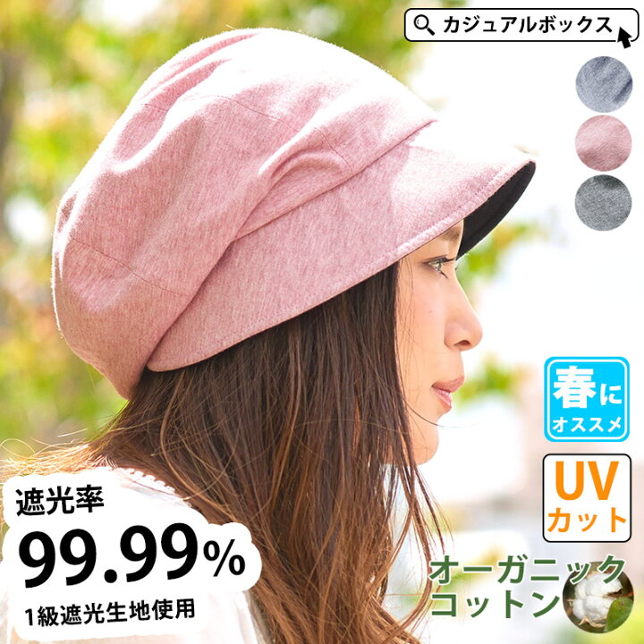 楽天市場 オーガニックコットン Nopo Uvカット キャスケット レディース 春 夏 春夏 春用 夏用 綿100 コットン 医療用帽子 おしゃれ 外出 医療用 帽子 可愛い 抗がん剤 ケア帽子 かわいい 薄毛隠し 女性 ミセス 円形脱毛症 日焼け防止 日除け 日よけ帽子 紫外線対策