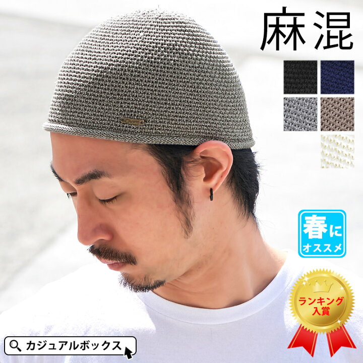 楽天市場 Charmリネン ストレッチ イスラムワッチ メンズ 春 夏 春夏 春用 夏用 麻 帽子 イスラムキャップ イスラム帽 イスラム帽子 ニット帽 ニット帽子 ワッチキャップ ビーニー 浅め 男性 シニア スキンヘッド サマーニット帽 サマーニットキャップ ヘルメット