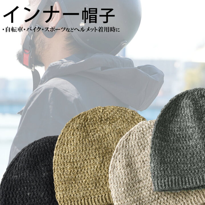 楽天市場】【メール便送料無料】麻 無縫製ストレッチ イスラムワッチ | メンズ レディース 春 夏 春夏 春用 夏用 リネン 帽子 サマーニット帽 サマーニットキャップ イスラムキャップ イスラム帽 イスラム帽子 ニット帽 ニットキャップ ショートワッチ ビーニー 浅め ... 楽天市場】【メール便送料無料】麻 無縫製ストレッチ イスラムワッチ | メンズ レディース 春 夏 春夏 春用 夏用 リネン 帽子 サマーニット帽 サマーニットキャップ イスラムキャップ イスラム帽 イスラム帽子 ニット帽 ニットキャップ ショートワッチ ビーニー 浅め ...