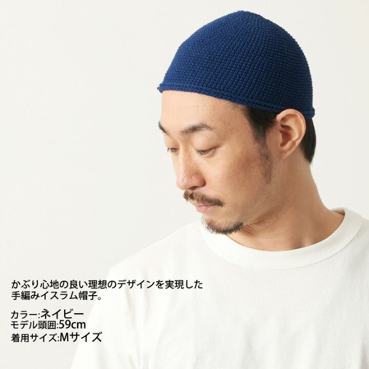 楽天市場】【メール便送料無料】charm NEWショート 手編み イスラムキャップ | メンズ レディース 春 夏 春夏 春用 夏用 綿100% 帽子 サマーニット帽 サマーニットキャップ イスラムキャップ イスラム帽 イスラム帽子 ニット帽 ニットキャップ ショートワッチ ワッチ ... 楽天市場】【メール便送料無料】charm NEWショート 手編み イスラムキャップ | メンズ レディース 春 夏 春夏 春用 夏用 綿100% 帽子 サマーニット帽 サマーニットキャップ イスラムキャップ イスラム帽 イスラム帽子 ニット帽 ニットキャップ ショートワッチ ワッチ ...