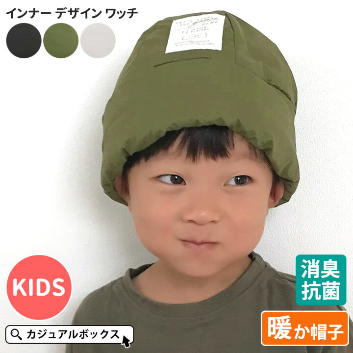 楽天市場 キッズ インナー デザイン ワッチ 4歳 6歳 54cm 男の子 女の子 秋 冬 秋冬 秋用 冬用 子供 子ども 帽子 ツバなし つば無し帽子 フィッシャーマンキャップ ロールキャップ サグキャップ ワッチキャップ 丸い おしゃれ かわいい 可愛い あったかい 防寒 楽天市場 キッズ インナー デザイン ワッチ 4歳 6歳 54cm 男の子 女の子 秋 冬 秋冬 秋用 冬用 子供 子ども 帽子 ツバなし つば無し帽子 フィッシャーマンキャップ ロールキャップ サグキャップ ワッチキャップ 丸い おしゃれ かわいい 可愛い あったかい 防寒