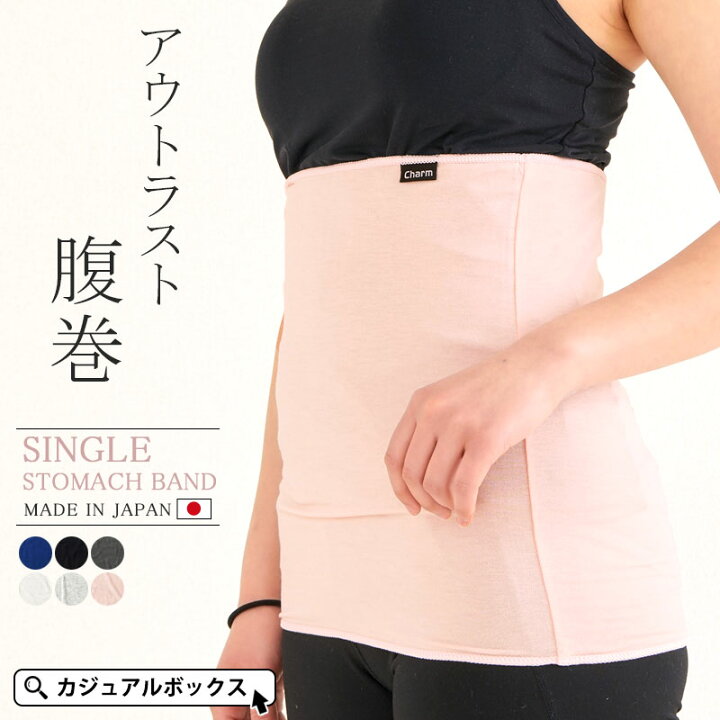 楽天市場 日本製 超薄手 Outlast シングル 腹巻き 男女兼用 メンズ レディース 温度調整 腹巻 はらまき ハラマキ ウエストウォーマー インナー 薄手 薄い アウトラスト 冷え取り 冷え性対策 冷房対策 保温 暖かい あったかい 男性 女性 シニア ミセス 妊婦 妊娠