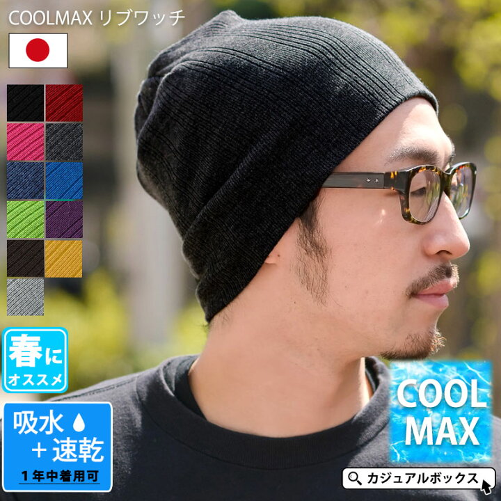 楽天市場 Coolmax リブ ワッチ ニット帽 メンズ レディース 春 夏 春夏 春用 夏用 綿 帽子 ニット帽子 ニットキャップ ワッチキャップ ビーニー おしゃれ 男性 女性 スポーツ ランニング 汗止め 医療用帽子 おしゃれ サマーニット帽 サマーニットキャップ クール 楽天市場 Coolmax リブ ワッチ ニット帽 メンズ レディース 春 夏 春夏 春用 夏用 綿 帽子 ニット帽子 ニットキャップ ワッチキャップ ビーニー おしゃれ 男性 女性 スポーツ ランニング 汗止め 医療用帽子 おしゃれ サマーニット帽 サマーニットキャップ クール