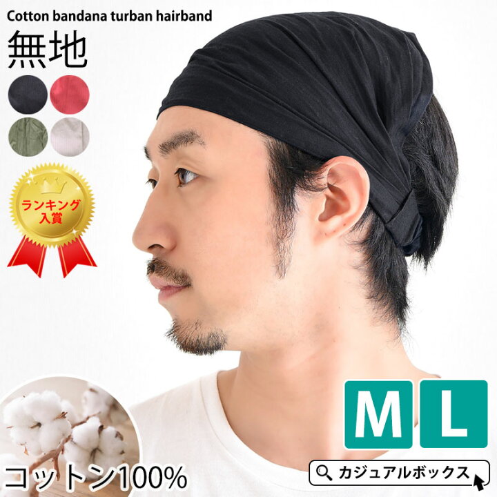 楽天市場 コットン バンダナ ヘアバンド 10シリーズ 1 メンズ レディース オールシーズン 春 夏 春夏 綿100 ヘッドバンド ヘアーバンド ターバン ヘアターバン 三角巾 大人 おしゃれ 幅広 スポーツ ヨガ 洗顔 ダンス 汗止め 汗対策 男性 女性 無地 シンプル ヘア