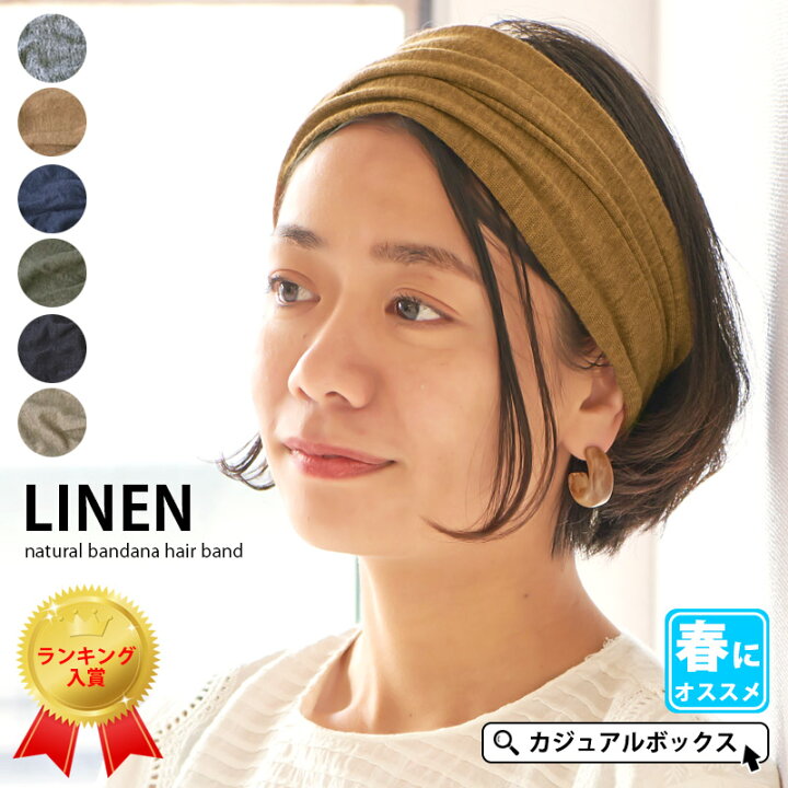 楽天市場 Charm リネン ナチュラル バンダナ ヘアバンド メンズ レディース 春 夏 春夏 夏用 麻100 ヘッドバンド ヘアーバンド ヘアターバン 洗顔 ヘアーターバン 三角巾 大人 おしゃれ ターバン 幅広 大人用 女性 スポーツ ヨガ ダンス 汗止め 白髪隠し まとめ髪 楽天市場 Charm リネン ナチュラル バンダナ ヘアバンド メンズ レディース 春 夏 春夏 夏用 麻100 ヘッドバンド ヘアーバンド ヘアターバン 洗顔 ヘアーターバン 三角巾 大人 おしゃれ ターバン 幅広 大人用 女性 スポーツ ヨガ ダンス 汗止め 白髪隠し まとめ髪