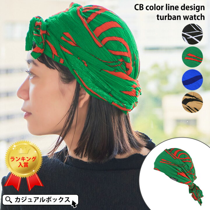 楽天市場 22年春夏新作 Cbカラーラインデザイン ターバンワッチ メンズ レディース 春 夏 春夏 レーヨン 柄物 柄あり バンダナ バンダナキャップ ドゥーラグ 三角巾 大人 おしゃれ スポーツ 汗止め 汗取り 医療用帽子 帽子 抗がん剤 室内帽子 かわいい 男性 女性 楽天市場 22年春夏新作 Cbカラーラインデザイン ターバンワッチ メンズ レディース 春 夏 春夏 レーヨン 柄物 柄あり バンダナ バンダナキャップ ドゥーラグ 三角巾 大人 おしゃれ スポーツ 汗止め 汗取り 医療用帽子 帽子 抗がん剤 室内帽子 かわいい 男性 女性