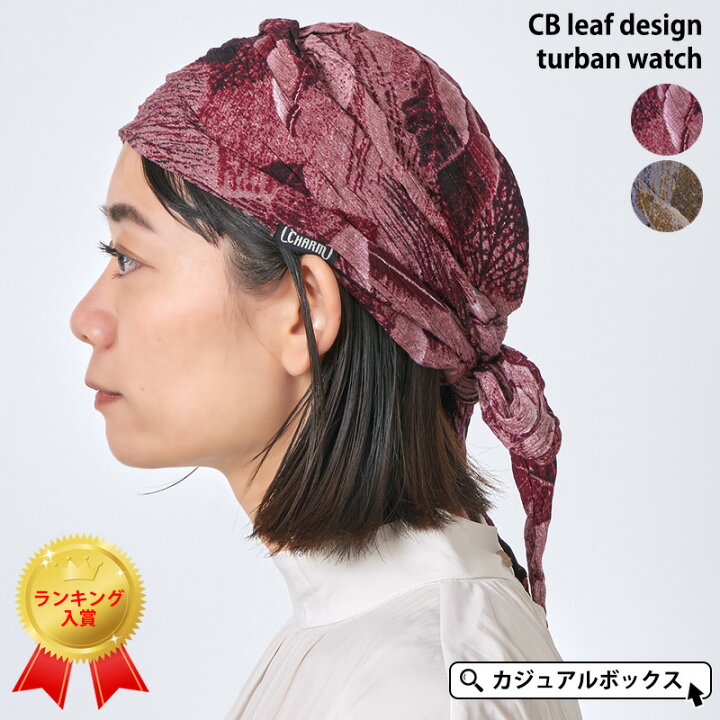 楽天市場 Cb リーフ デザイン ターバン ワッチ メンズ レディース 春 夏 春夏 レーヨン 柄物 柄あり バンダナ バンダナキャップ ドゥーラグ 三角巾 大人 おしゃれ スポーツ 汗止め 汗取り 医療用帽子 帽子 抗がん剤 室内帽子 かわいい 男性 女性 料理 キッチン