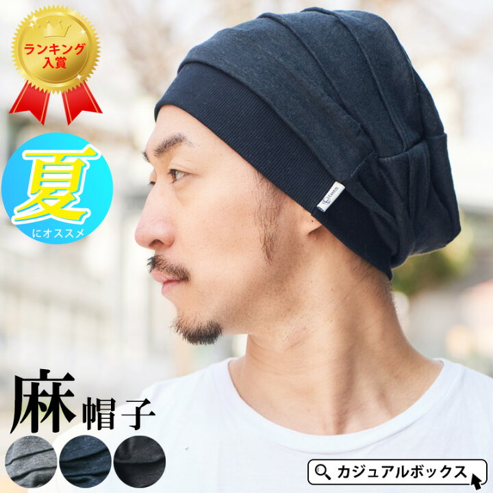 楽天市場 Charm リネン リブライン ビック ワッチ メンズ レディース 春 夏 春夏 春用 夏用 オールシーズン 麻100 帽子 ニット帽 ニット帽子 ワッチキャップ ビーニー おしゃれ かわいい 男性 女性 シニア 大きいサイズ 大きめ 外出 室内帽子 サマーニット帽 サマー