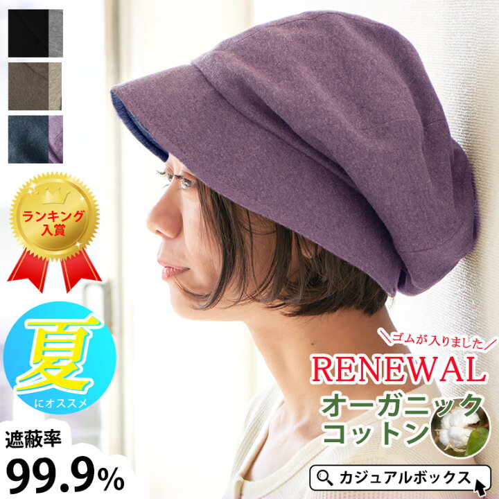 楽天市場 Off 6 27 月 1 59迄 メール便送料無料 Nopoソフト オーガニックコットン キャスケット レディース 春 夏 春夏 春用 夏用 綿100 クロッシェ キャップ 医療用帽子 おしゃれ つば付き つば広帽子 外出用 帽子 ケア帽子 かわいい 抗がん剤 日よけ帽子 楽天市場 Off 6 27 月 1 59迄 メール便送料無料 Nopoソフト オーガニックコットン キャスケット レディース 春 夏 春夏 春用 夏用 綿100 クロッシェ キャップ 医療用帽子 おしゃれ つば付き つば広帽子 外出用 帽子 ケア帽子 かわいい 抗がん剤 日よけ帽子