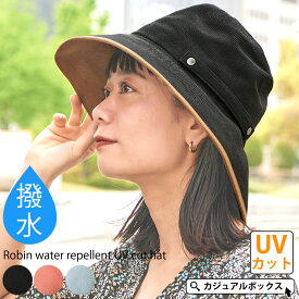 ロビン 撥水 UVカット ハット | レディース 春 夏 春夏 春用 夏用 全4色 帽子 日よけ帽子 日除け帽子 つば広帽子 つば広ハット あご紐付き 折りたたみ 折り畳める おしゃれ 女性 ミセス 婦人 紫外線対策 日焼け防止 アウトドア 夏の帽子 吸水速乾 ポケッタブル