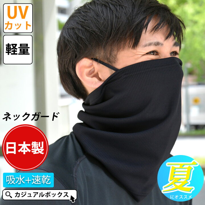 楽天市場 吸汗速乾 Uvカット ネックガード メンズ レディース 夏 春夏 夏用 ブラック 黒 フェイスガード 耳掛け ネックウォーマー ネックゲイター ネックゲーター ランニング フェイスカバー スポーツ 洗える Uv 紫外線 接触冷感 涼しい ネックカバー スポーツマスク