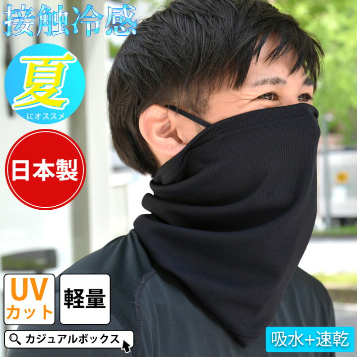 楽天市場 吸汗速乾 Uvカット ネックガード メンズ レディース 夏 春夏 夏用 ブラック 黒 フェイスガード 耳掛け ネックウォーマー ネックゲイター ネックゲーター ランニング フェイスカバー スポーツ 洗える Uv 紫外線 接触冷感 涼しい ネックカバー スポーツマスク 楽天市場 吸汗速乾 Uvカット ネックガード メンズ レディース 夏 春夏 夏用 ブラック 黒 フェイスガード 耳掛け ネックウォーマー ネックゲイター ネックゲーター ランニング フェイスカバー スポーツ 洗える Uv 紫外線 接触冷感 涼しい ネックカバー スポーツマスク
