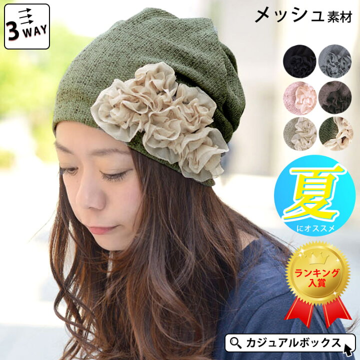 楽天市場 フラワー メッシュ トルネード ターバン ヘアバンド レディース 夏 春夏 春用 夏用 帽子 サマーニット帽 ニット帽 ワッチキャップ ネックウォーマー 医療用帽子 おしゃれ 室内帽子 外出用 ケア帽子 かわいい 抗がん剤 女性 ミセス 薄毛隠し 薄手 可愛い 上品
