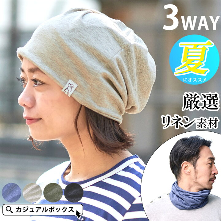 楽天市場 リネン 天竺トルネード ターバン ヘアバンド メンズ レディース 春 夏 春夏 オールシーズン 麻100 帽子 ニット帽 ニットキャップ ワッチ ワッチキャップ ネックウォーマー ネックゲイター ネックゲーター ネックチューブ おしゃれ 日焼け対策 3way サマー