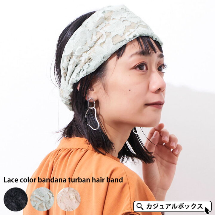 楽天市場 Charm レース カラー バンダナ ターバン ヘアバンド レディース 春 夏 春夏 綿100 コットン ヘアーバンド ヘッドバンド ヘアターバン ヘアーターバン ヘアアレンジ ヘアアクセサリー おしゃれ かわいい 可愛い 洗顔 幅広 汗止め 女性 ショートヘア 楽天市場 Charm レース カラー バンダナ ターバン ヘアバンド レディース 春 夏 春夏 綿100 コットン ヘアーバンド ヘッドバンド ヘアターバン ヘアーターバン ヘアアレンジ ヘアアクセサリー おしゃれ かわいい 可愛い 洗顔 幅広 汗止め 女性 ショートヘア