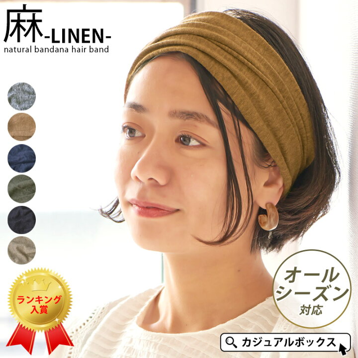 楽天市場 全品10 Offクーポン 12 1限定 Charm リネン ナチュラル バンダナ ヘアバンド メンズ レディース 夏 秋冬 麻100 ヘッドバンド ヘアーバンド ヘアターバン 洗顔 ヘアーターバン 三角巾 大人 おしゃれ ターバン 幅広 太め 女性 スポーツ ヨガ ダンス 汗