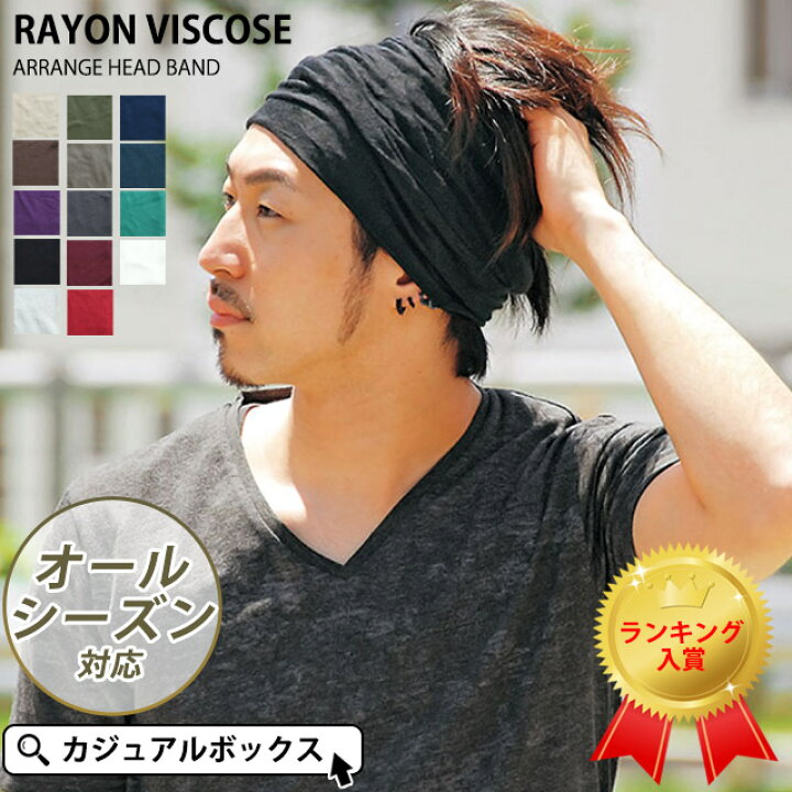 楽天市場 楽天ランキング1位入賞 Rayon ビスコース アレンジ ターバン ヘアバンド メンズ レディース ヘッドバンド 汗対策 ヘアーバンド ヘアターバン ヘアーターバン 幅広 無地 スポーツ ヨガ ジム 洗顔 汗止め ダンス トレーニング ランニング エスニック