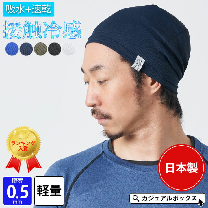 楽天市場 Charm 吸汗速乾 Uvカット ビーニー ワッチ メンズ レディース 春 夏 春夏 夏用 帽子 サマーニット帽 サマーニットキャップ ニット帽 ニットキャップ 自転車 工事 バイク ヘルメット インナーキャップ 汗止め 涼しい 薄い 薄手 スポーツ ワッチキャップ 頭 汗