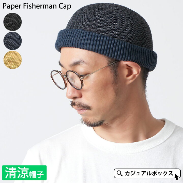 楽天市場 ペーパー フィッシャーマンキャップ メンズ レディース 春 夏 春夏 春用 夏用 全3色 帽子 フィッシャーマンズキャップ ロールキャップ ツバなし つば無し帽子 キャップ ショートワッチ 浅め 浅い 丸い おしゃれ ストリート 夏の帽子 涼しい 男性 女性