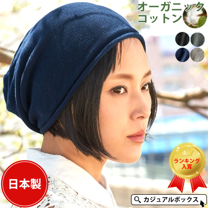 楽天市場】【メール便送料無料】CHARM 日本製 無縫製 オーガニックコットン ストレッチビック ワッチ | メンズ レディース オールシーズン 秋 冬 秋冬 綿100% ニット帽 ニットキャップ 医療用帽子 おしゃれ 就寝用 抗がん剤 帽子 男性 女性 ケア帽子 外出用 室内帽子 ... 楽天市場】【メール便送料無料】CHARM 日本製 無縫製 オーガニックコットン ストレッチビック ワッチ | メンズ レディース オールシーズン 秋 冬 秋冬 綿100% ニット帽 ニットキャップ 医療用帽子 おしゃれ 就寝用 抗がん剤 帽子 男性 女性 ケア帽子 外出用 室内帽子 ...