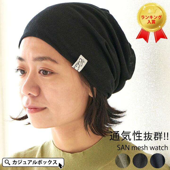 楽天市場 Charm San メッシュ ワッチ レディース メンズ 春 夏 春夏 夏用 帽子 サマーニット帽 サマーニットキャップ ニット帽 ニット帽子 ニットキャップ ワッチキャップ ビーニー おしゃれ お洒落 男性 女性 薄手 薄い スポーツ ランニング かわいい 白髪隠し