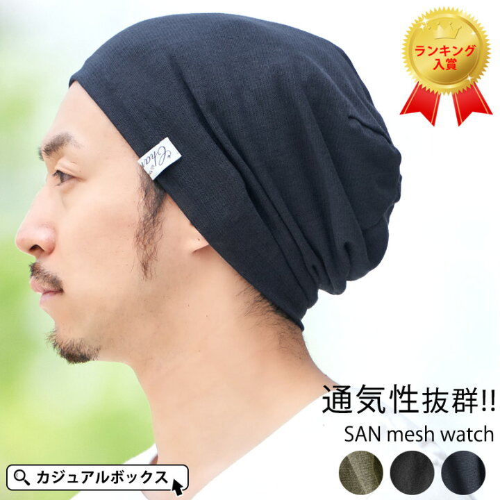 楽天市場 Charm San メッシュ ワッチ メンズ レディース オールシーズン 春 夏 春夏 夏用 帽子 ニット帽 ニット帽子 ニットキャップ ワッチキャップ ビーニー サマーニット帽 サマーニットキャップ おしゃれ お洒落 男性 女性 薄手 スポーツ ランニング 白髪隠し
