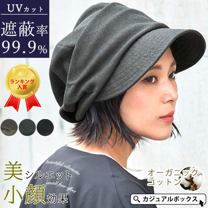 楽天市場 Charm ヘリンボン オーガニックコットン キャスケット レディース 秋 冬 秋冬 秋用 冬用 綿 コットン 帽子 クロッシェ キャップ つば広帽子 Uvカット 医療用帽子 おしゃれ つば付き 抗がん剤 可愛い 外出用 ケア帽子 かわいい 日よけ帽子 日除け 女性