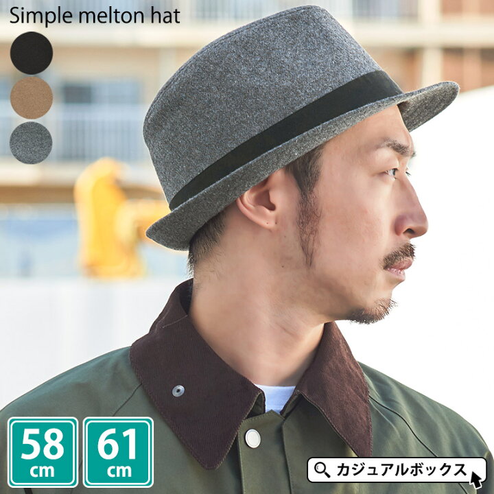 楽天市場 シンプル メルトンハット メンズ レディース 秋 冬 秋冬 秋用 冬用 秋冬帽子 紫外線対策 日よけ 日除け 帽子 Uv つば広 日よけ帽子 おしゃれ 日除け帽子 つば広帽子 男性 女性 日焼け対策 つば広ハット 中折れハット 中折れ帽子 大きいサイズ 秋の帽子