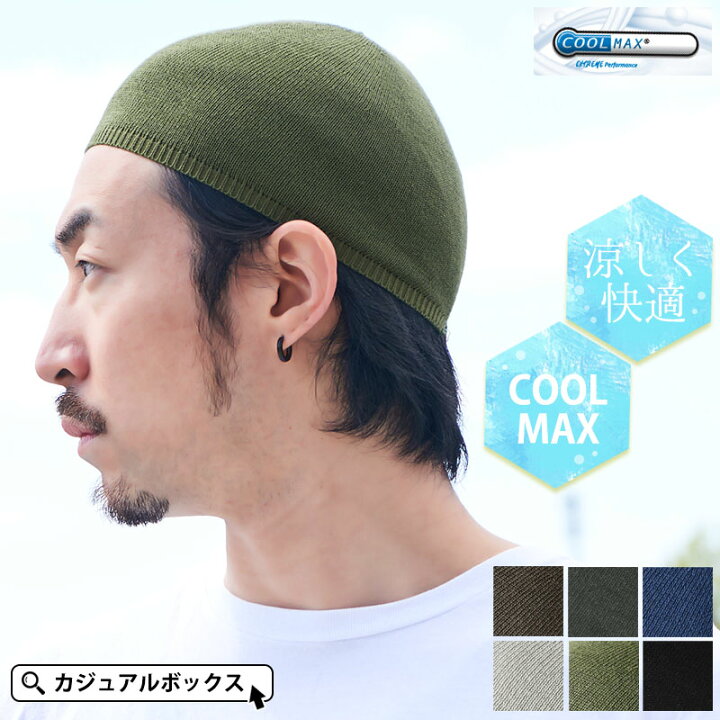 楽天市場 Charm Cool Maxクールドライ イスラムキャップ メンズ 春 夏 春夏 夏用 帽子 イスラムワッチ イスラム帽 イスラム帽子 ニット帽 ニットキャップ ワッチキャップ 浅め 工事 自転車 バイク ヘルメット インナーキャップ スポーツ 男性 サマーニット帽 サマー