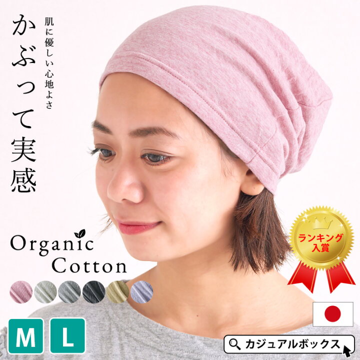 楽天市場 メール便送料無料 楽天ランキング入賞 Charm 日本製 Mixガーゼ オーガニックコットン ワッチ メンズ レディース オールシーズン 秋 冬 秋冬 春夏 綿100 ニット帽 ワッチキャップ 医療用帽子 おしゃれ 帽子 室内帽子 ケア帽子 かわいい 抗がん剤 就寝用