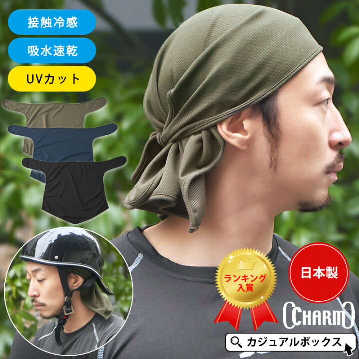 楽天市場】日本製 CHARM 吸汗速乾 UVカット 三角巾 | メンズ 