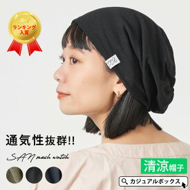 CHARM SAN メッシュ ワッチ | レディース メンズ オールシーズン 春 夏 春夏 春用 夏用 帽子 サマーニット帽 サマーニットキャップ ニット帽 ニット帽子 ニットキャップ ワッチキャップ ビーニー ビーニー帽 夏用ニット帽 おしゃれ 男性 女性 薄手 シンプル 涼しい