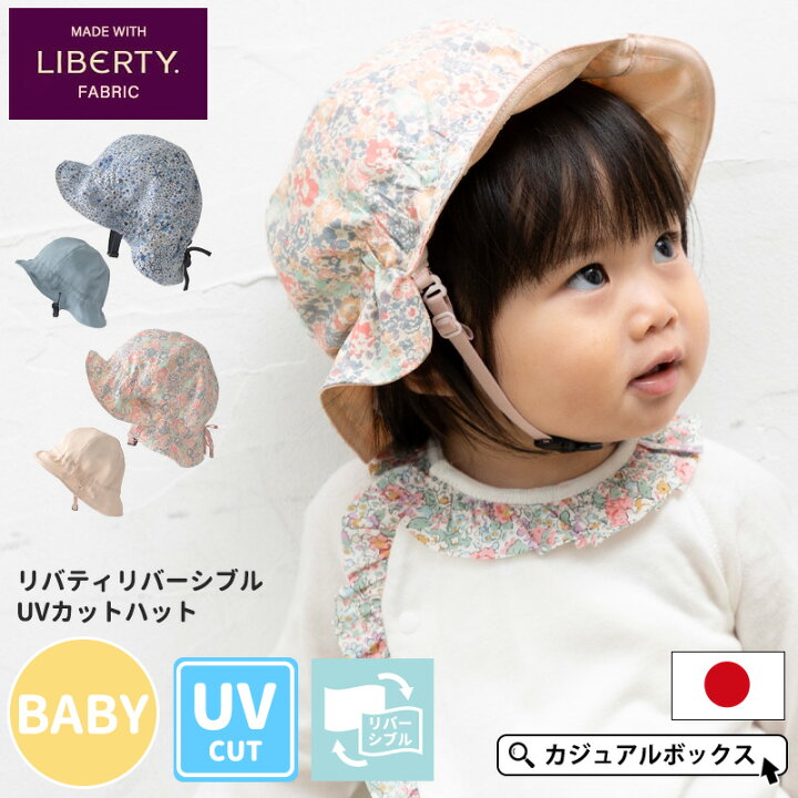 楽天市場】日本製 ベビー :リバティ リバーシブル UVカット ハット | 1 