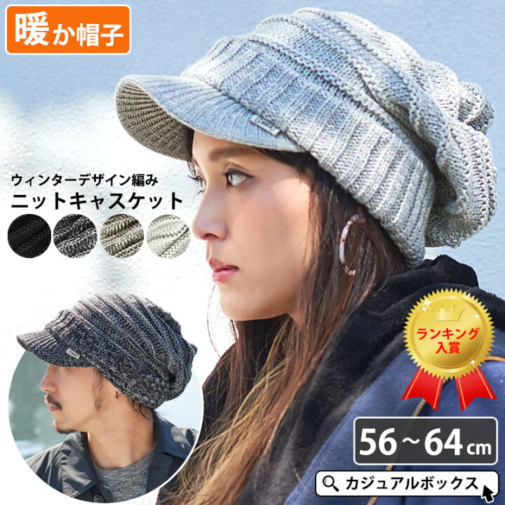 楽天市場 Charm ウィンター デザイン編み ニット キャスケット メンズ レディース 秋 冬 秋冬 冬用 秋冬帽子 帽子 つば付きニット帽 つば付ニット帽 ニット帽 つば付き帽子 ニット帽子 ニットキャップ あったかい 暖かい 防寒 大きいサイズ おしゃれ ゆったり かわいい