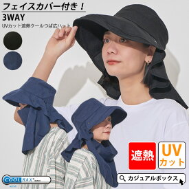 3WAY フェイスカバー付き UVカット 遮熱クール つば広ハット | レディース 春 夏 春夏 夏用 帽子 ハット つば広帽子 日よけ帽子 日除け帽子 UVハット UV帽子 サマーハット サファリハット 夏の帽子 ネックカバー 女性 おしゃれ 日焼け防止 垂れつき UPF50