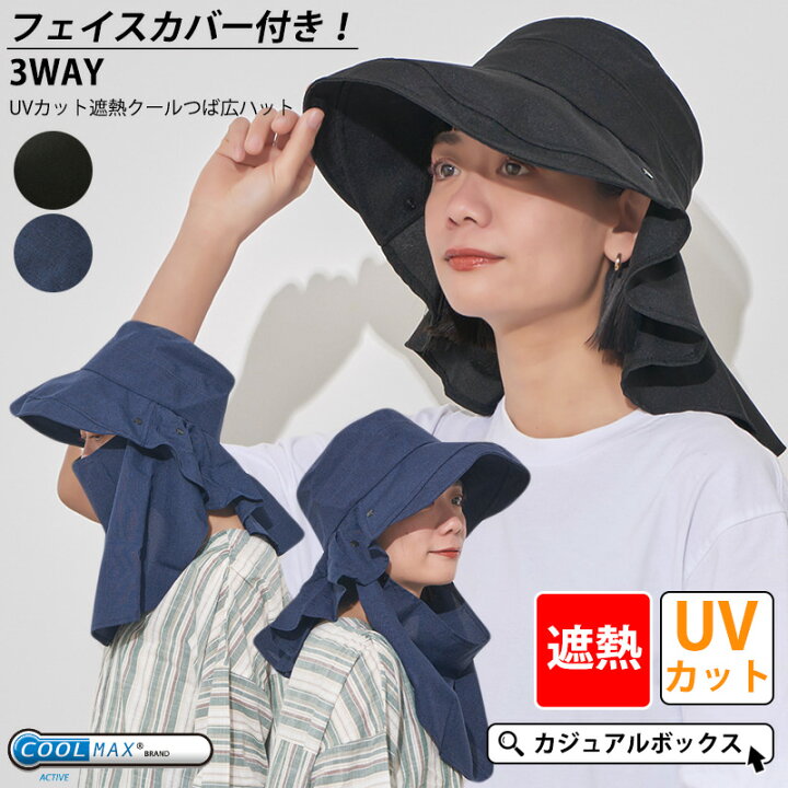 楽天市場】3WAY フェイスカバー付き UVカット 遮熱クール つば広ハット 